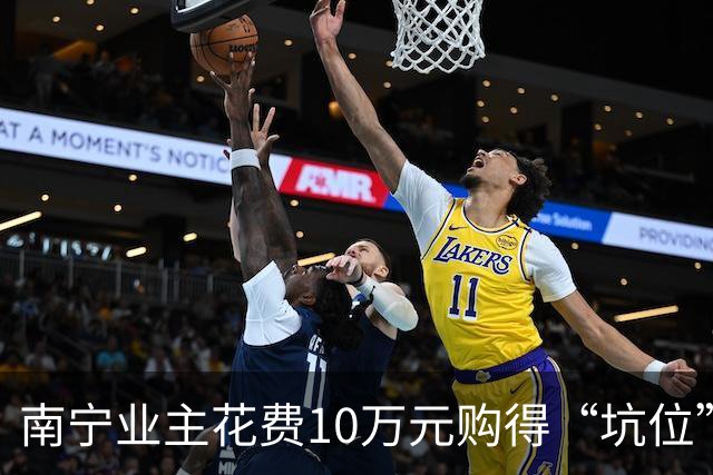 南宁业主花费10万元购得“坑位”，无奈求换却遭遇无情推诿